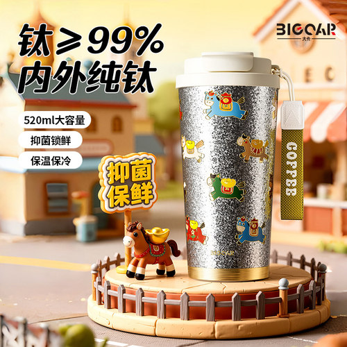 bigcar纯钛保温咖啡杯520礼物