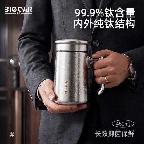 纯钛办公室高档茶水分离泡茶杯