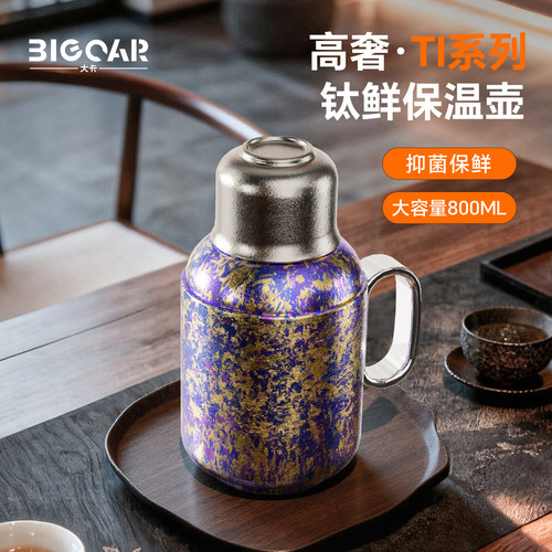 BIGCAR纯钛保温壶大容量焖泡茶壶