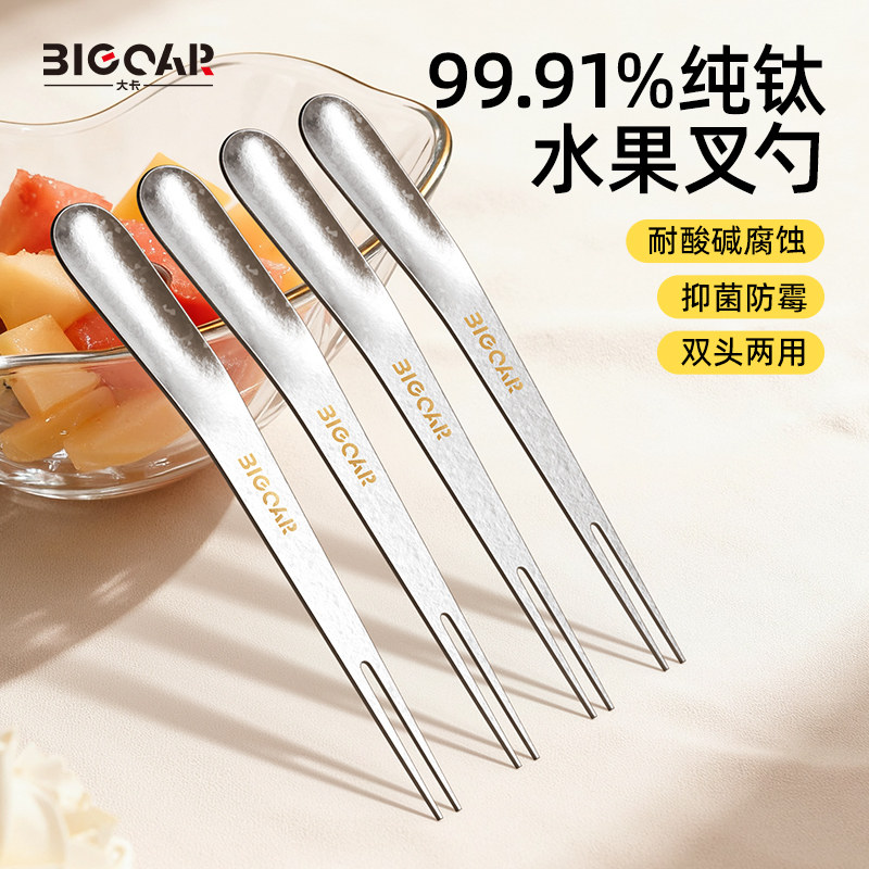 bigcar纯钛水果叉户外露营便携果签家用甜品叉勺两用叉勺儿童叉子,餐饮具,水果叉/水果签,淘宝优惠券,粉丝福利购,淘宝优惠卷