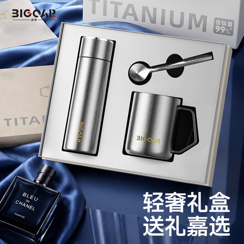 bigcar一键开盖纯钛杯礼盒套装