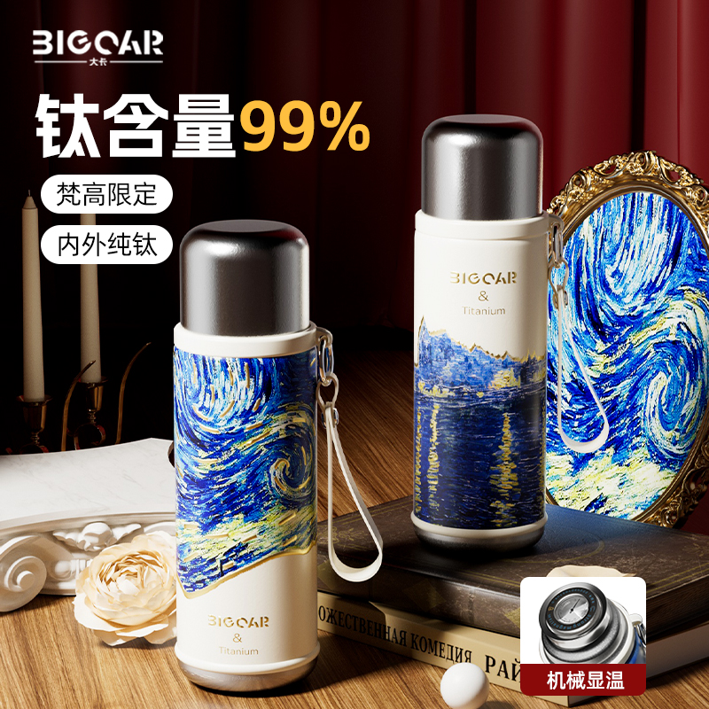 bigcar梵高纯钛保温杯大容量钛杯