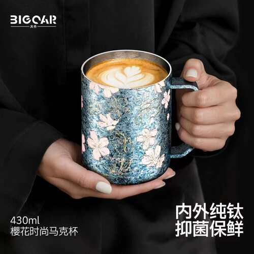 bigcar纯钛樱花马克杯女生送闺蜜