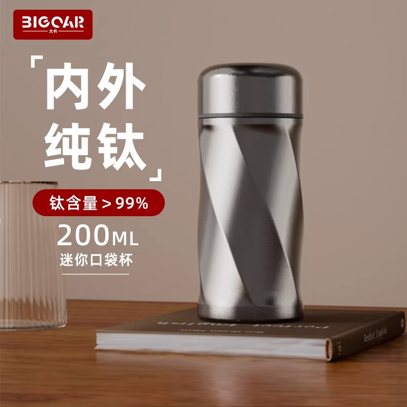 bigcar纯钛保温杯便携水杯小巧口袋杯高档户外小容量迷你钛杯茶杯