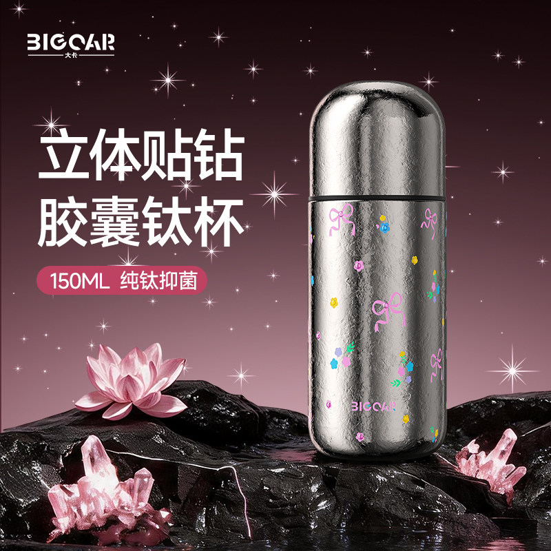 bigcar纯钛保温杯立体贴钻女生便携口袋杯密封抑菌胶囊杯生日送礼