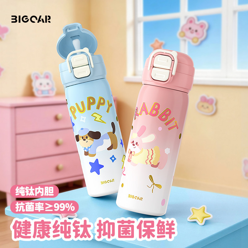 bigcar儿童纯钛保温杯双饮钛杯吸管健康可爱男孩女孩水杯学生礼物