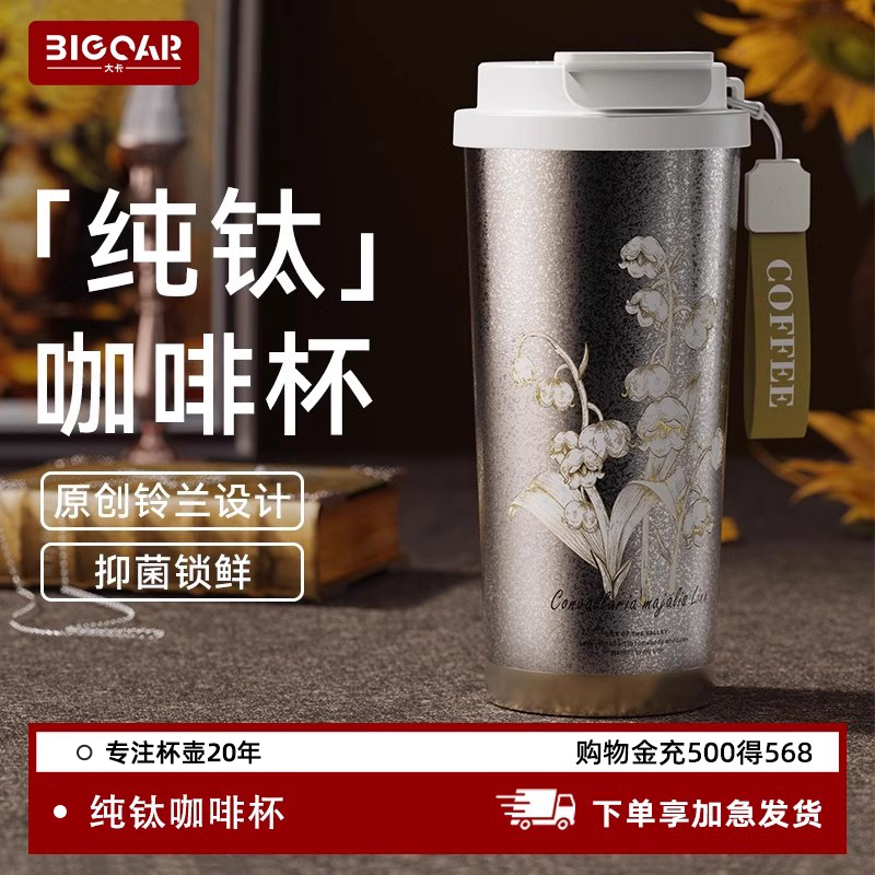 bigcar纯钛保温杯高档送礼首选