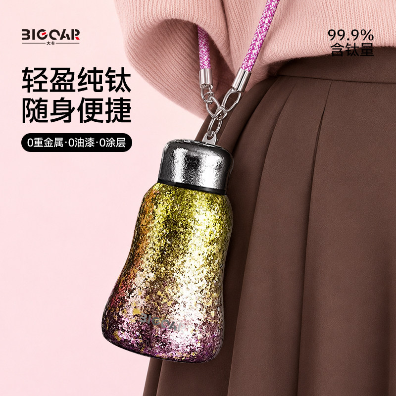 bigcar纯钛保温杯2026新款高颜值口袋杯便捷小容量钛杯子节日送礼