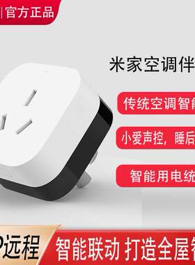 小米空调伴侣2家用无线开关
