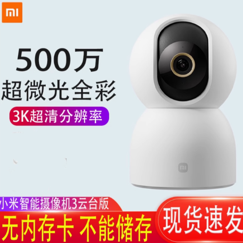 小米智能摄像头3云台版图片