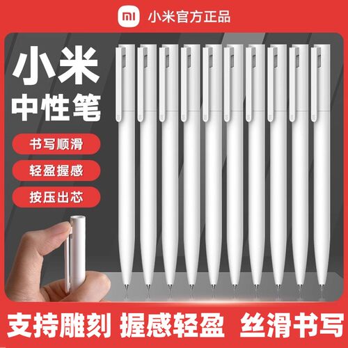 小米中性笔按压式支持定制