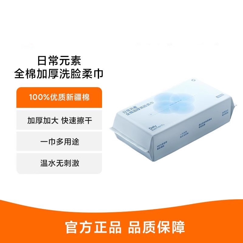 小米日常元素全棉100%优质棉加厚洗脸巾一次性棉柔巾母婴干湿两用