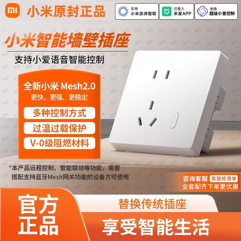 小米智能墙壁插座pro家用开关电源墙插面板定时开关电量统计远程图片