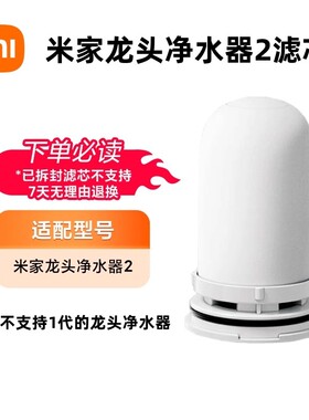 小米米家龙头净水器2专用滤芯可清洗陶瓷活性炭滤芯5重复合过滤