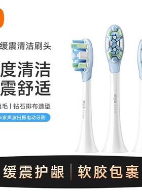 小米米家声波扫振电动牙刷头缓震清洁刷头配mes609/610/T302/T501