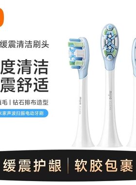 米家声波扫缓震清洁电动牙刷头