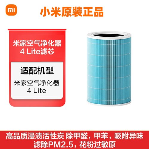 小米米家空气净化器4Lite滤芯