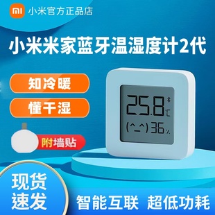 小米溫濕度計2代3代電子家用溫度計嬰兒房高精度儀室內藍牙檢測表