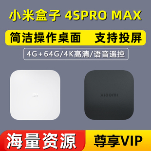 无线WiFi全网络投屏4SPRO 小米盒子高清机顶电视盒子4SMAX增强版