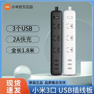 小米插线板多插位多功能插座排插开关插排拖线板多孔位接板延长线