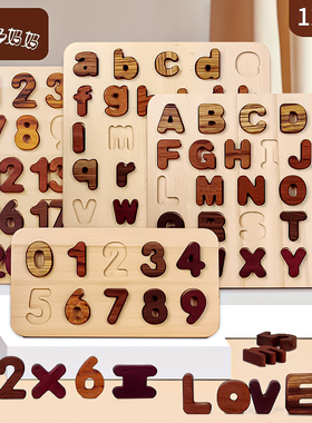 儿童蒙氏教具数字字母拼板玩具拼图手抓板认知配对宝宝早教益智区