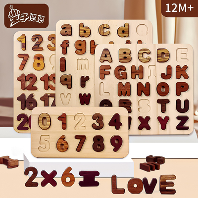 蒙氏数字拼图早教益智区字母拼板