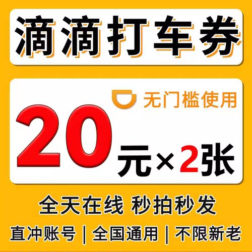 滴滴出行优惠券打车优惠券快车专车券无门槛全国通用券立减代金券