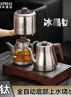 冰晶纯钛全自动底部上水烧水壶