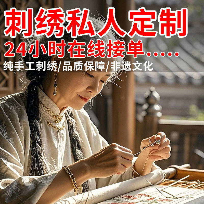 恒梵苏绣定制成品定制图片