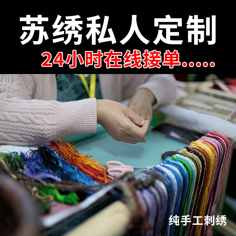 恒梵苏绣成品刺绣成品图片