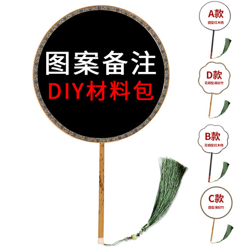苏绣刺绣团扇DIY材料包宫扇DIY