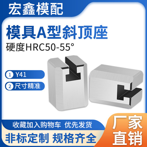 Y41A模具配件斜顶座定制批发