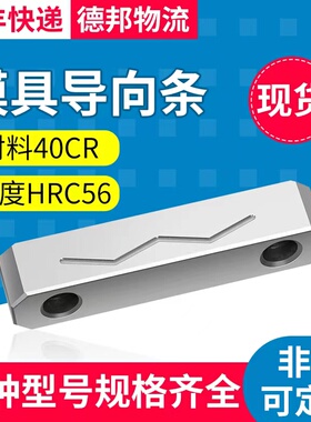 36系列模具导向条标准件双面油槽加硬压块导向块非标定制导轨顺丰