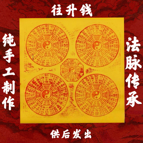 【法脉传承】往升钱纯手工制作