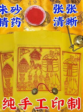 纯手工古法印制秘制兵马粮草