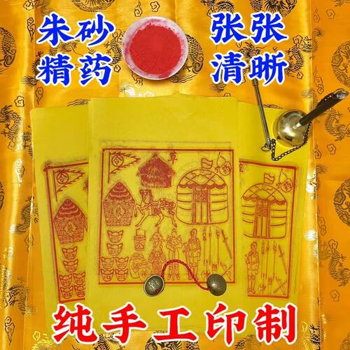 纯手工古法印制秘制兵马粮草