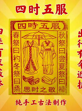 【四季衣服】四时五服古法手工