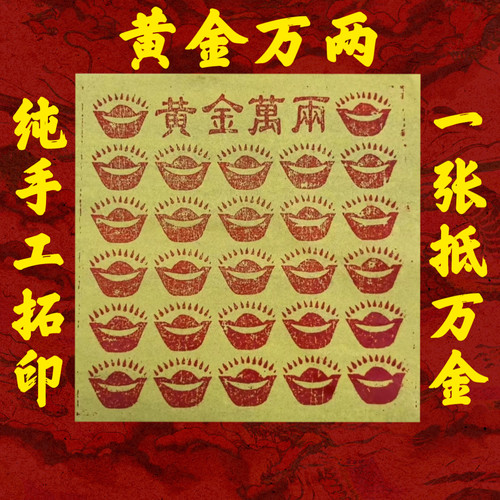 【法脉传承】黄金万两纯手工制作