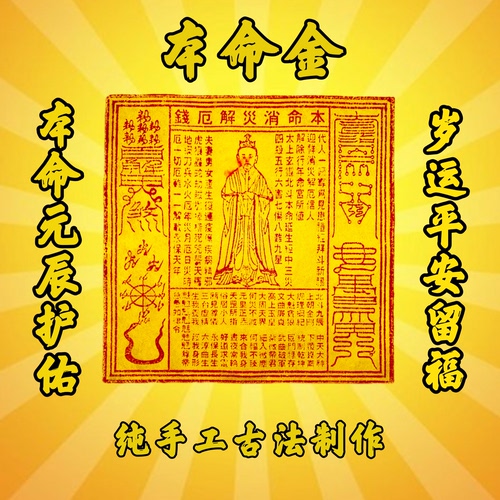 【手工本命金】纯手工朱砂本命金黄纸竹浆纸
