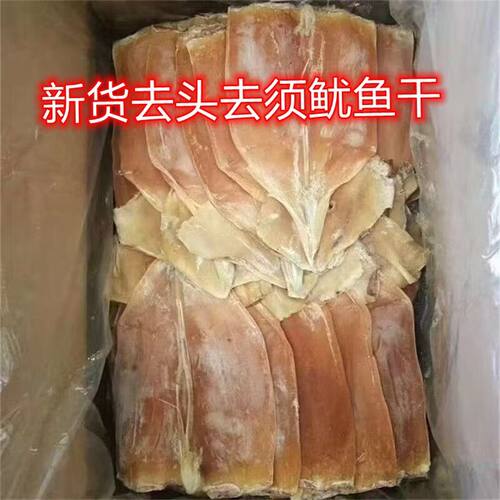 新货大鱿鱼干无头须鱿鱼板干货