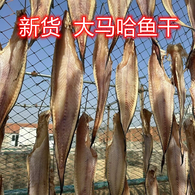 大马哈鱼干新货海兔子鱼干先生鱼干海鱼干咸鱼干海鲜干货海娃鱼干,水产肉类/新鲜蔬果/熟食,鱼干,淘宝优惠券,粉丝福利购,淘宝优惠卷