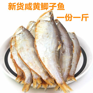 新货半干黄鲫鱼咸鱼干毛扣鱼500g油扣黄尖子马口鱼干海鲜干货