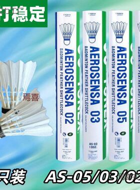YON尤尼斯羽毛球AS05训练比赛球AS50耐打飞行稳定室内外羽球