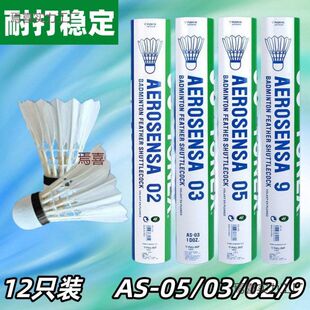 YON尤尼斯羽毛球AS05训练比赛球AS50耐打飞行稳定室内外羽球