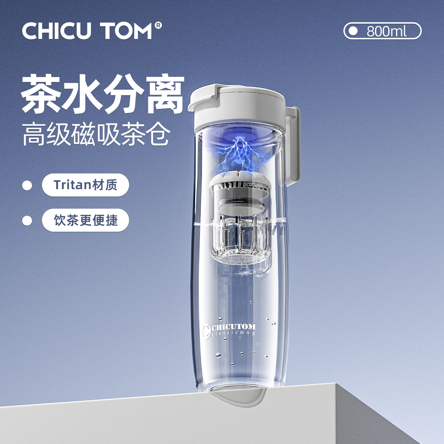 【母婴级tritan】茶水分离磁吸杯