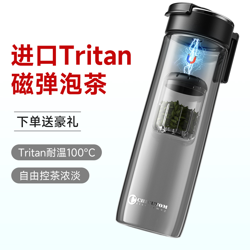 磁吸泡茶大容量茶水分离trian
