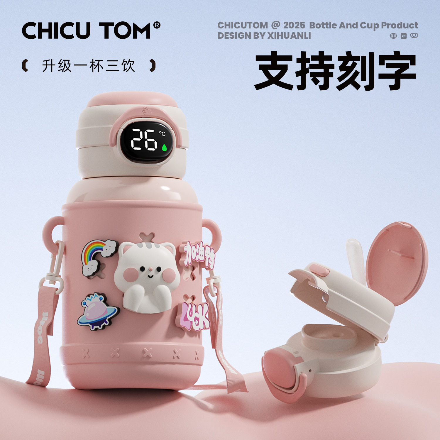 【免费刻字】三饮保温杯上学上用