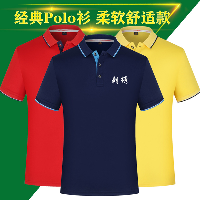 速干工作服刺绣翻领印字polo衫