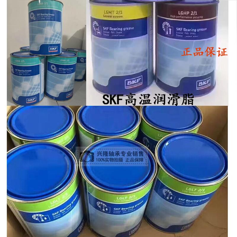 瑞典进口润滑脂 耐高温 抗磨 耐用LGLT2/0.2 （0.2公斤）原装正品