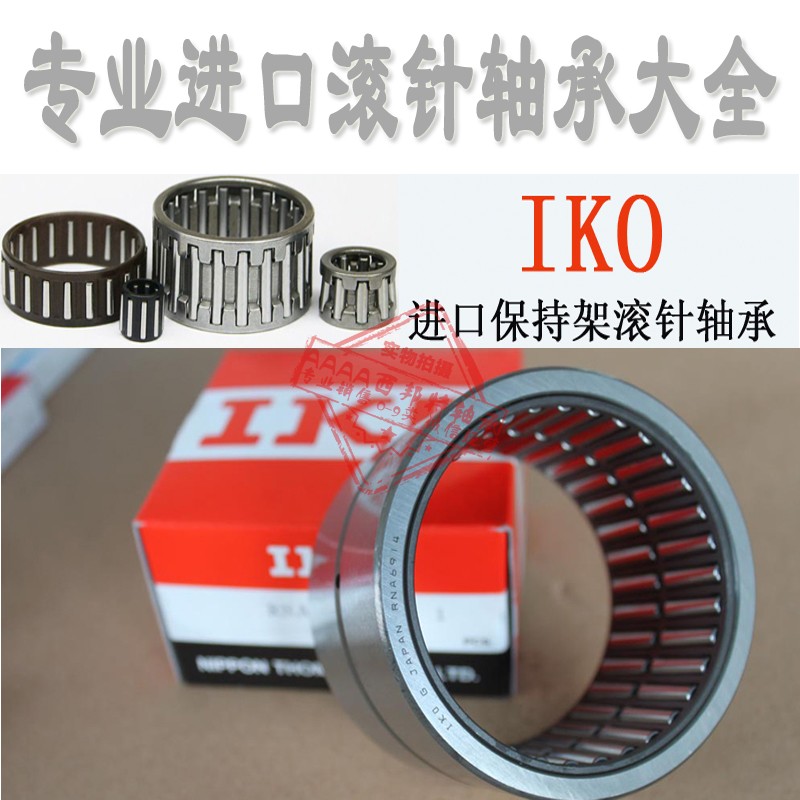 IKO进口滚针轴承K131810 K141808 K141810  K121612 K141813正品